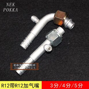 汽车空调配件空调管接头铝接头R12接头带咀带加气嘴带阀带接头