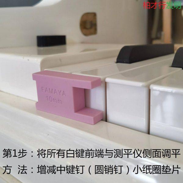 全能琴键测平仪/柏才行发明/钢琴维修常备工具/高精度,乐器/吉他/钢琴/配件,乐器工具,淘宝优惠券,粉丝福利购,淘宝优惠卷