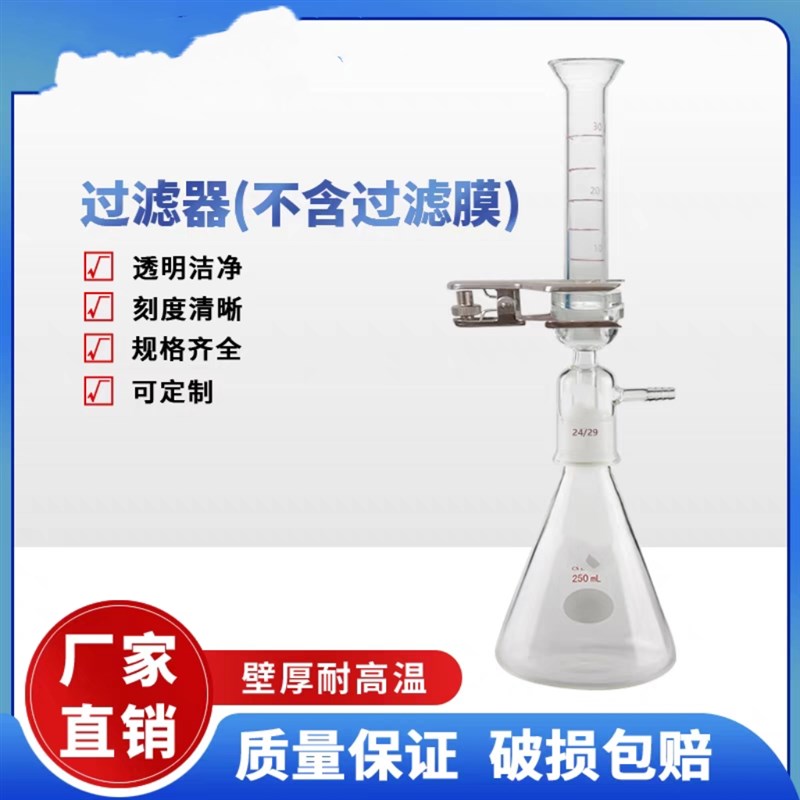 砂芯抽滤装置高硼硅溶剂过滤器25B0ml过滤杯30ml 实验室过滤
