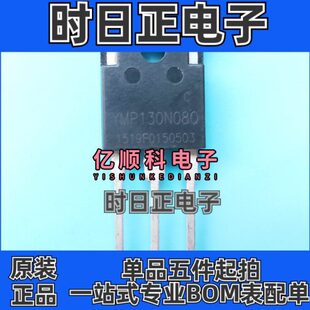 全新 YMP130N08Q=YMP130N08Q逆变器专用大功率场效应管190A80V