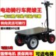 倒骑驴电动平板车手推车拉瓷砖水泥小推车搬运车摆摊拉货三轮车