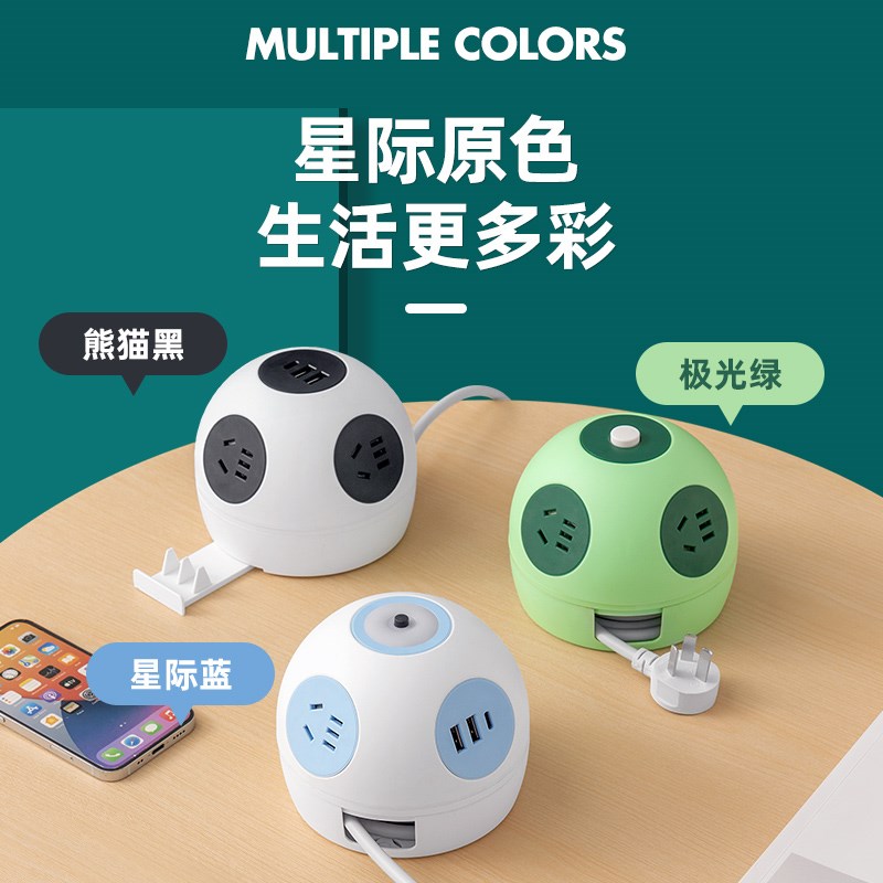 可收纳伸缩星g球桌面插座多功能usb插线板学生宿舍家用接线板插排