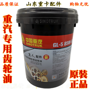 豪瀚 适用重汽豪沃 汕德卡C7H Tn7H 变速箱油中后桥齿轮油原厂