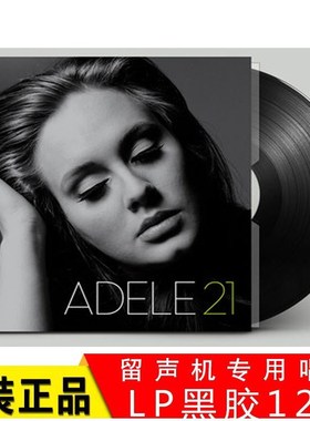【现货】阿黛尔Adele 21 原装黑胶唱片 留声机专T用12寸LP唱盘