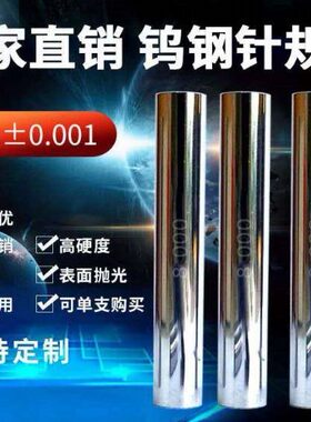 钨钢针规1.245 1.255 1.265 1.275 1.285 1.295 1.305 1.315塞规