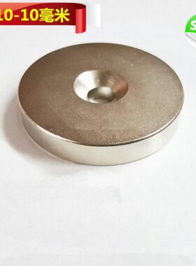 N38圆形带沉孔强磁60X10-10mm稀土永磁王铷铁硼强磁60X10-10mm