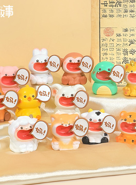 喊妈爸十二生肖桌面摆件送妈x爸爸母亲父亲节生日情绪稳定神器礼