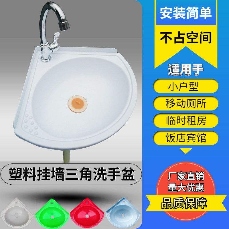 挂墙式塑料转角i洗手盆三角盆墙角工地阳台小户型脸盆扇形面盆迷