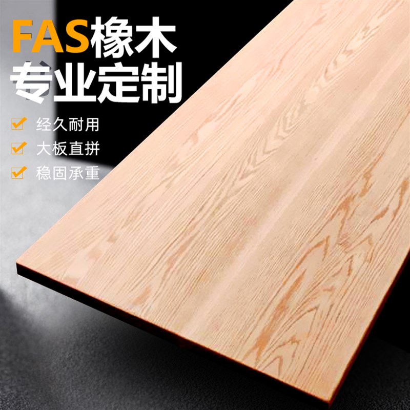 红橡木实木大板定制桌面原木板材实木桌板书桌P餐桌茶桌橡木实木