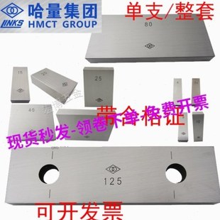 哈量量块150mm卡尺千分尺校准块规角度公制量块标准块单块/支散装