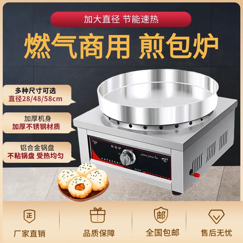 燃气台式生煎包i炉水煎包商用摆摊煤气煎饺煎包锅贴不粘铁锅铝锅