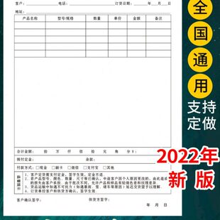 门窗订货单家具销售订购合同二联木门建材窗帘阳光房吊顶灯饰协议