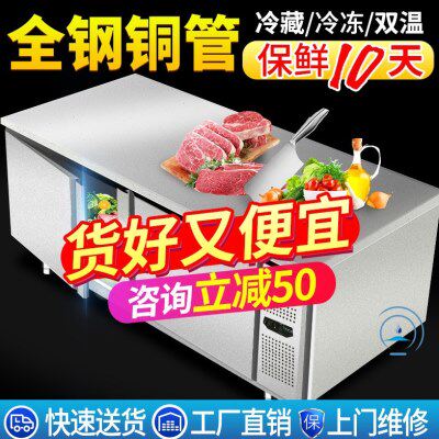 冷藏工作台冰柜操作台商用厨房保鲜平冷工作台双温冷藏柜冷冻柜