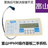 富山缝纫机操作屏HP 电控适用 600显示屏操作面板电控配件HP05款