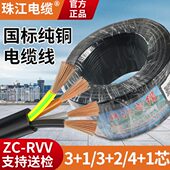 2纯铜4 5芯3 25平方电源护套线 珠江电线电缆国标3 1RVV4
