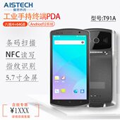 2D扫描NFC识别指纹4 5.7寸安卓数据采集器手持扫码 PDA终端1D 64GB