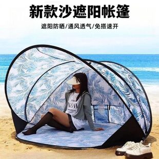 海边沙滩帐篷折叠速开防嗮遮阳伞便携式儿童海滩玩沙子天幕户外