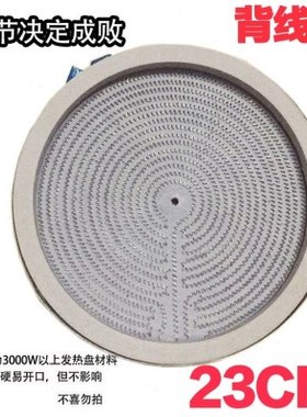 23CM2500W-3500W背线插商用电陶炉发热盘大功率光波炉电炉发热丝