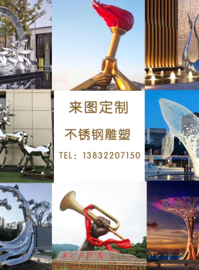 户外大型不锈钢雕塑定制广场校园林抽象金属镂Q空城市小区地标摆