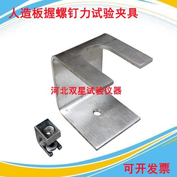 人造板握螺钉力试验夹具 饰面化性能试验 自攻螺钉马蹬形装置辅具,五金/工具,其它仪表仪器,淘宝优惠券,粉丝福利购,淘宝优惠卷