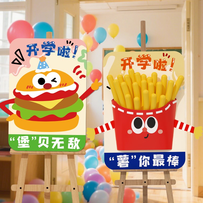 开 学迎新活动幼儿p园氛围装饰迎宾牌kt板教室场景布置仪式感
