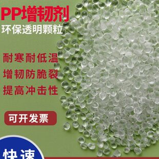 塑胶增韧剂防冻耐寒剂提高冲击增加拉伸防脆裂塑胶增韧母粒相容剂