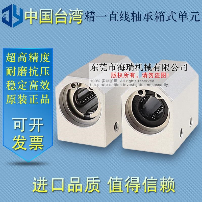 台湾JYZC进口精一直线轴承箱式单元滑块LMX11-d6 8 1T0 12 16国产