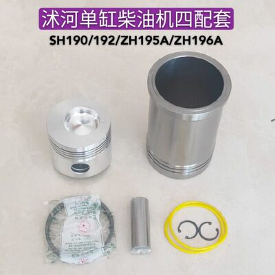 沭河单缸柴油机SH190/192/ZH195A/ZH196A四配套常临ZH195A四配套