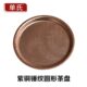 圆形 锤目纹干泡台壶垫 纯铜茶盘纯手工纯铜紫铜茶盘壶承 茶道