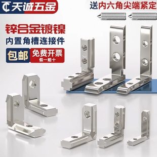 内置角槽连接件2020/3030/4040/4545铝型材配件L型直角固定欧国标