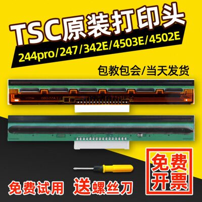 适用TSC 244PRO/PLUS打印头247/342E/4503E/TE244标签打印机条码