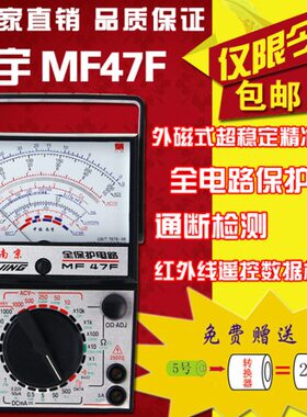 万用表指针表47F南京震宇工具盒全保护防烧MF47F外磁镀金板表