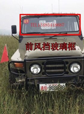 北汽2020S风挡玻璃框 2020VJ前风挡玻璃框 2020前挡风玻璃框