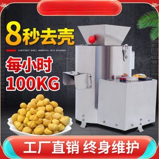 板栗剥壳机商用全自动锥栗子脱壳削皮神器家用电动剥仁去壳去皮机