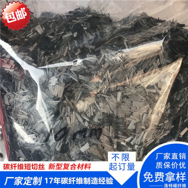 碳纤维短切纤维i丝  耐高温导电水泥陶瓷塑料改性增强耐火砖材料