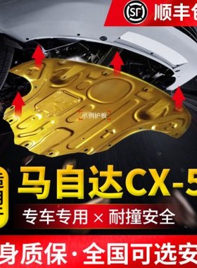 2020款马自达CX-5发动机下护板原厂装改装专用cx5地盘装甲护底板