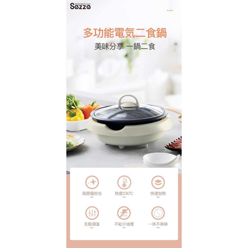 西哲Sezze电鸳鸯锅家用多功能电煮火锅一M体式电热锅电炒锅不粘锅