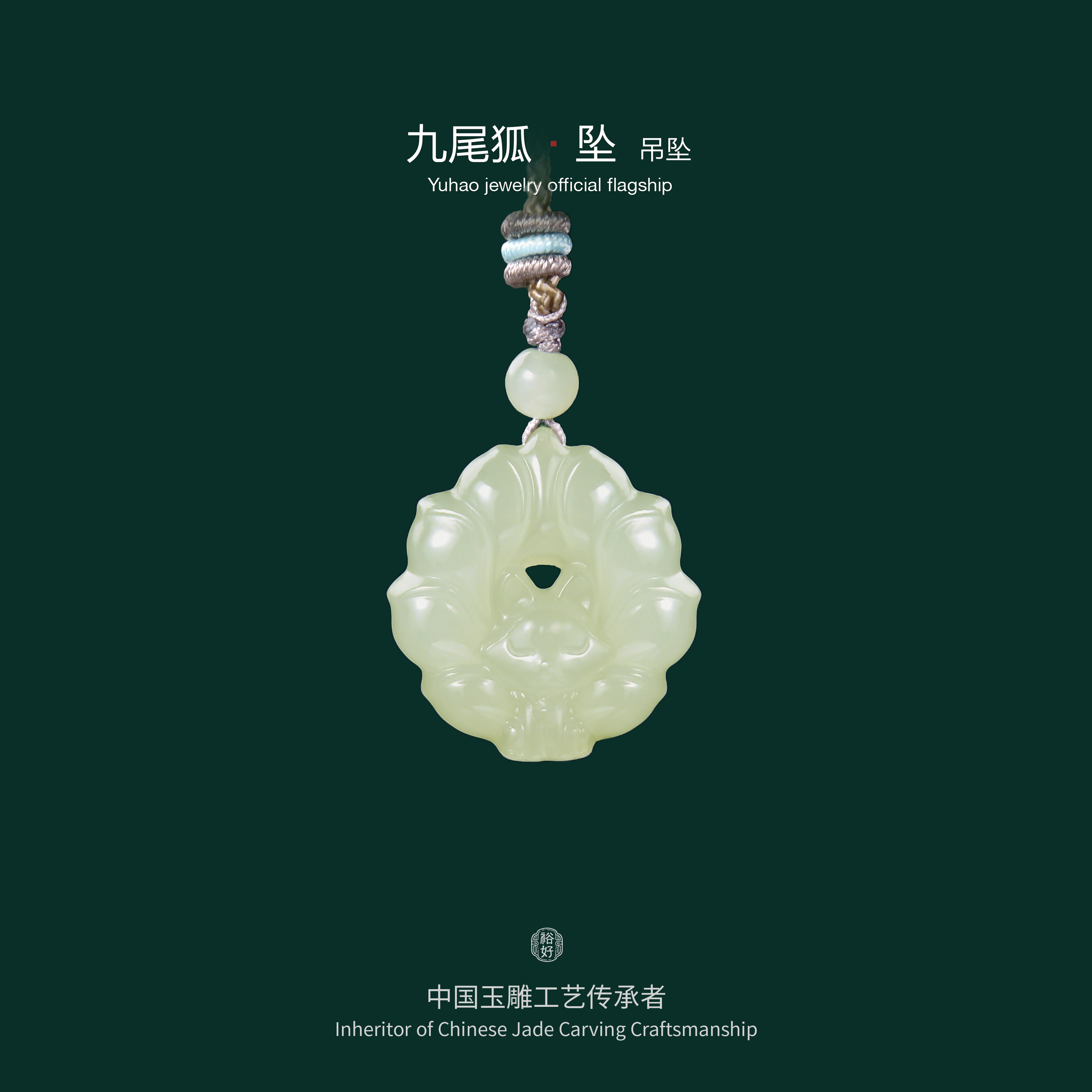 裕好和田玉天然玉石项链九尾狐招桃花女款玉坠平安符晴水吊坠礼物