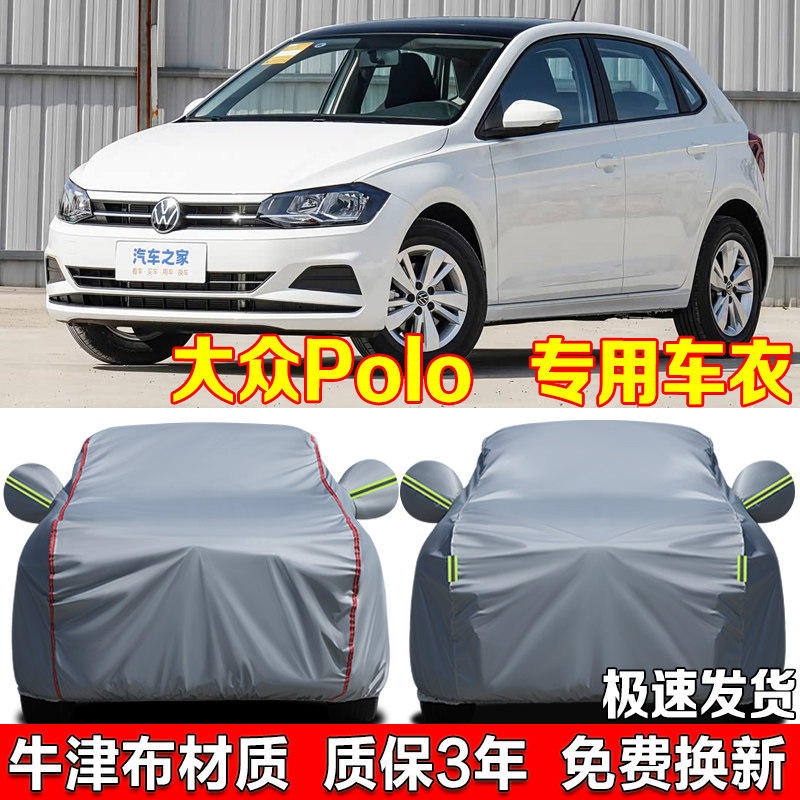大众Polo车衣车罩防雨防晒加厚牛津布隔热遮阳罩车套盖车布防尘罩