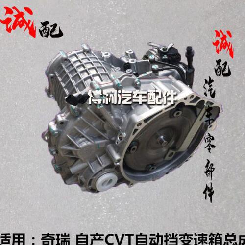 奇瑞新款A3瑞虎E5艾瑞泽7M7G3瑞虎57全新自动档变速箱总成 变速器
