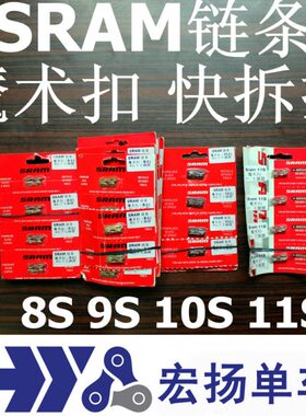 盒装行货 SRAM链条魔术扣 快拆扣8速9速10速11速