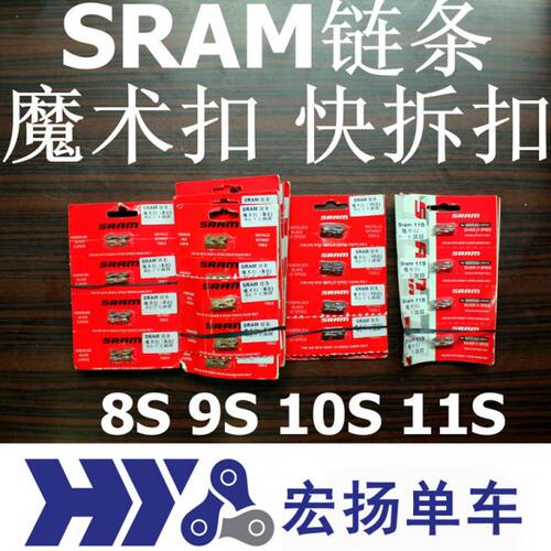 盒装行货 SRAM链条魔术扣 快拆扣8速9速10速11速
