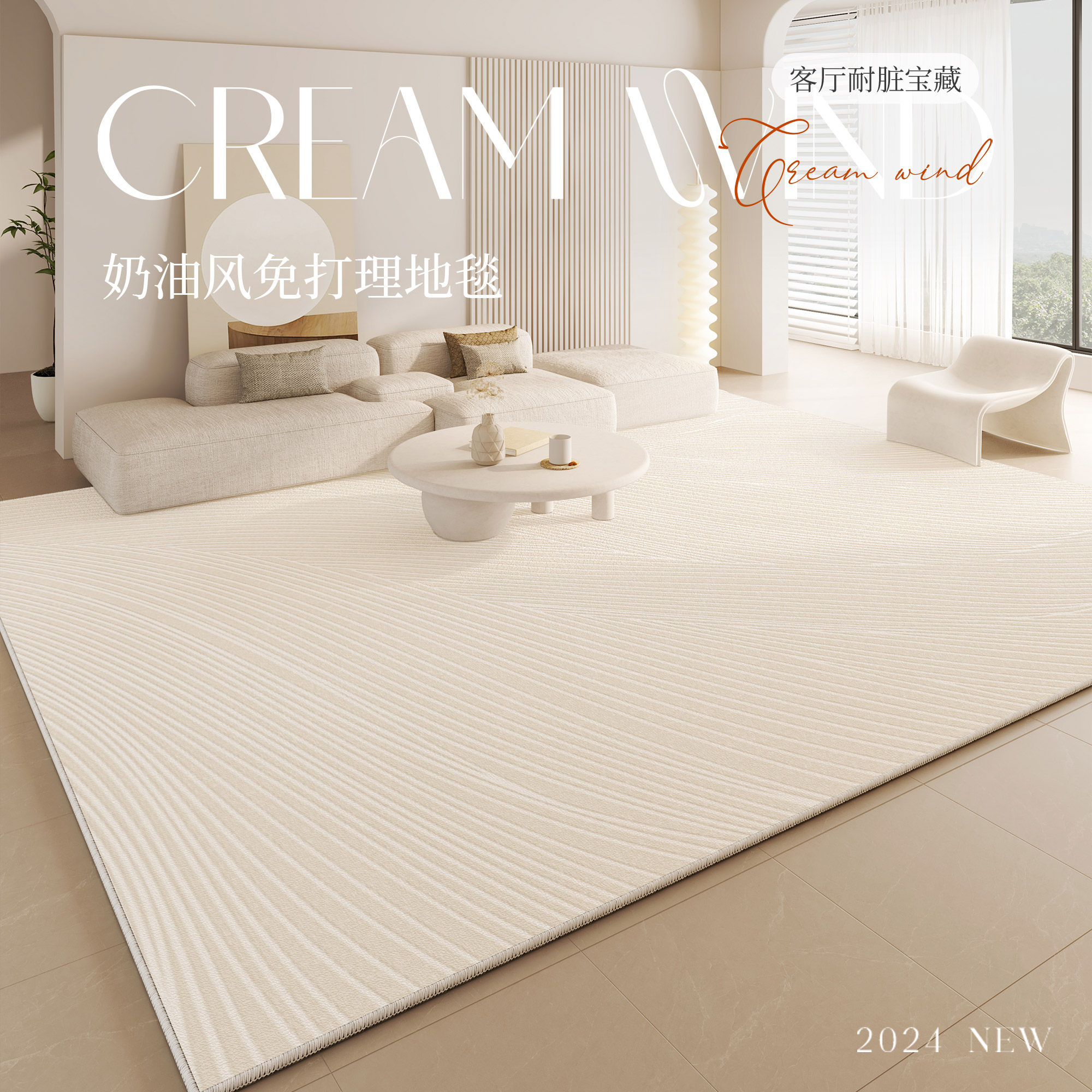 轻奢高级简c约客厅地毯奶油风卧室书房防水免打理2024新款加厚地