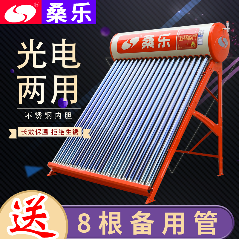 桑乐太阳能热水器家用全自动光电两用保温储O水桶一体式加厚不锈