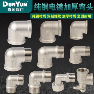 盾运4分6分1寸全铜双内外丝弯头补芯内丝口进水管活接头管件配件