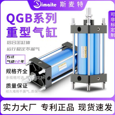 厂家直供QGB重型气缸 125X100160X200大推力大缸径标准可调铁气缸