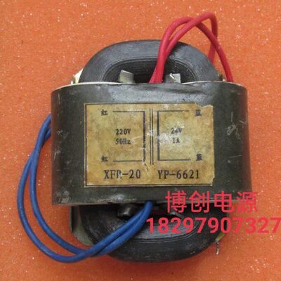 定做XFR-20变压器 YP-6621  220V转24V 可定制多组输出