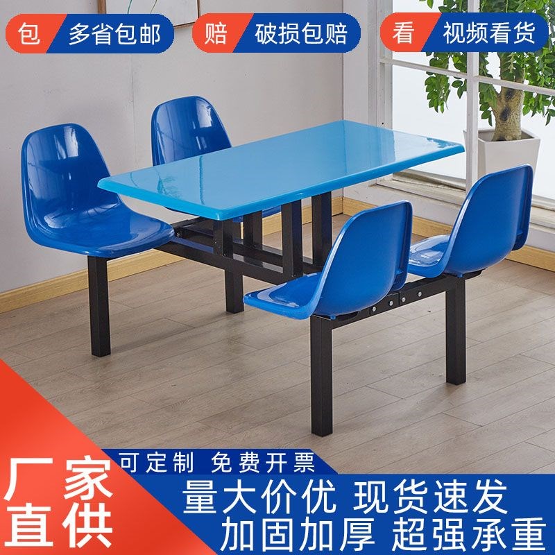 学生食堂桌椅玻璃钢餐桌r食堂餐桌椅组合食堂快餐四人位连体餐桌