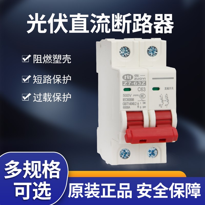 直流断路器光伏直流空气开关直流微型断路H器断路器C45断路器MCB