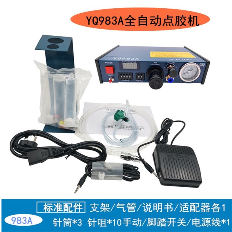 全自动数显点胶机983A滴胶机精密打胶机K982手动点胶机硅胶灌胶